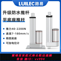 {公司貨 最低價}LUILEC防水大推力電動推桿伸縮桿直流24V工業小型拉升降器12V電機