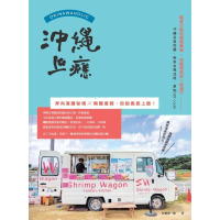 【MyBook】沖繩上癮：奔向海灘秘境x南國度假，自助島旅上路！(電子書)