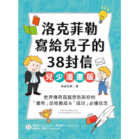 洛克菲勒寫給兒子的38封信【兒少漫畫版】_Readmoo 讀墨電子書