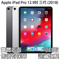 Apple iPad Pro 12.9吋 2018三代 512G 256G 64G LTE WiFi 蘋果平板電腦福利機