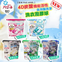 【日本 P&amp;G ARIEL】洗衣球 新款 4D炭酸機能 活性 去污強 洗淨 洗衣凝膠球 12顆入/盒裝【Hp生活百貨批發】