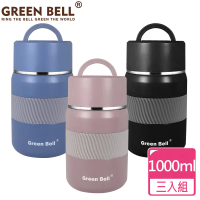 【GREEN BELL 綠貝】超值3入組316不鏽鋼陶瓷悶燒罐1000ml(買2送1)