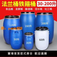 【台灣公司保固】特厚法蘭桶化工塑料桶柴油桶大桶泔水桶30升-200升高強度儲水桶