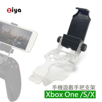 【ZIYA】XBOX ONE X/ONE S 副廠 遊戲手把/遙控器手把專用 手機支架(歡樂無限款)