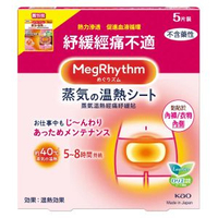 花王 -  美舒律蒸氣溫熱經痛紓緩貼