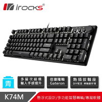 【hd數位3c】irocks K74m-Gateron 機械式鍵盤（黑）/有線/插拔軸/青軸/中文/懸浮/智慧滾輪/白光【下標前請先詢問 有無庫存】