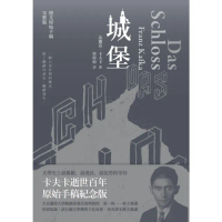 【momoBOOK】城堡（卡夫卡逝世百年紀念版）(電子書)