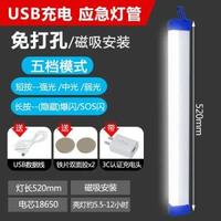 充電照明燈應急燈管LED長條燈USB夜市戶外露營燈磁啜電筒車廂擺攤充電款/52-1800+3C認證充電頭