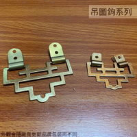 萬字勾 單支 中4.5cm 大6cm 無附螺絲 掛圖勾 萬字相鉤 萬字相勾 相框吊掛鉤 吊圖鉤 畫鈎