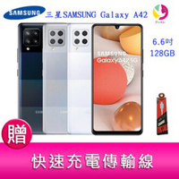 三星SAMSUNG Galaxy A42 (8G/128G) 6.6 吋八核心四鏡頭 5G上網手機 贈快速充電傳輸線x1