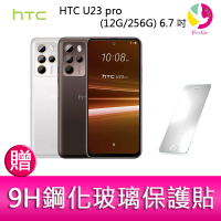 分期0利率 HTC U23 pro (12G/256G) 6.7吋 1億畫素元宇宙智慧型手機  贈『9H鋼化玻璃保護貼*1』【APP下單4%點數回饋】