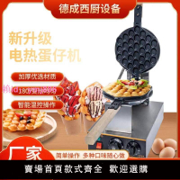 香港雞蛋仔機商用蛋仔機家用電熱燃氣QQ蛋餅機器全自動烤餅機模具