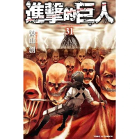 進擊的巨人漫畫31的價格推薦- 2025年9月| 比價比個夠BigGo