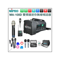 【MIPRO】MA-100D+1手握+1領夾式克風(雙頻道迷你無線喊話器 肩掛式/遠距教學)
