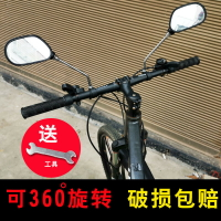 電動車后視鏡大視野山地自行車電瓶車反光鏡子通用單車觀后平面鏡66