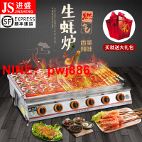 [台灣公司貨 可開發票]進盛燃氣燒烤爐商用烤生蠔神器烤魚爐液化氣燃氣燒烤架擺攤生蠔爐