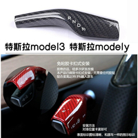 適用特斯拉Model3/Y通用真碳纖紋檔桿套懷擋把撥桿內飾改裝車內