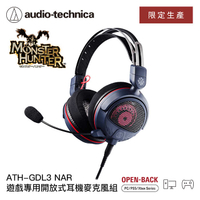 【94號鋪】鐵三角 ATH-GDL3 NAR 遊戲專用開放式耳機麥克風組 魔物獵人聯名 迅龍