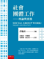 社會團體工作：理論與實務 3/e 許臨高 主編 2024 五南