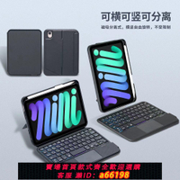 【台灣公司 可開發票】適用蘋果平板ipadmini6妙控鍵盤無線觸控藍牙磁吸分體鍵盤保護套