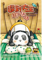 遲到大王胖嘟嘟(注音版)