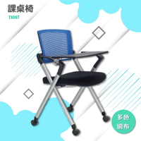 課桌椅 TX08T-網椅 辦公椅 書桌 職員椅 可調高度 扶手 椅子 電腦椅 滾輪 氣壓棒升降裝置