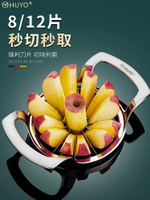 切水果神器家用切蘋果神器多功能水果分割器蘋果切片分瓣器廚房小物 廚房用品