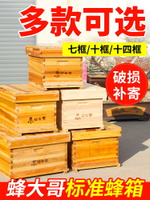 七框標準蜜蜂箱老式中蜂蜂箱全套十框專用土養小型煮蠟誘峰桶批發