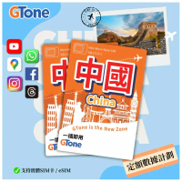 中國內地定額數據卡 365天-15GB 用完斷網 Esim