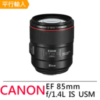 【Canon】EF 85mm f1.4 大光圈鏡頭 (平行輸入) ~送專屬拭鏡筆+減壓背帶