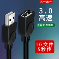 USB延長線3.0公對母數據連接線電腦U盤網卡鼠標鍵盤手機充電延長