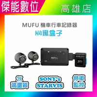 【李多慧推薦款/贈雙好禮】MUFU M4黑盒子 機車行車記錄器 雙鏡頭機車行車記錄器 安裝型 高畫質機車行車記錄器 2K/GPS