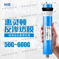 【宜家良品百貨】🔥8折現貨🔥 惠靈頓HID家用反滲透凈水器RO膜濾芯 純水機直飲水機75G通用配件KE