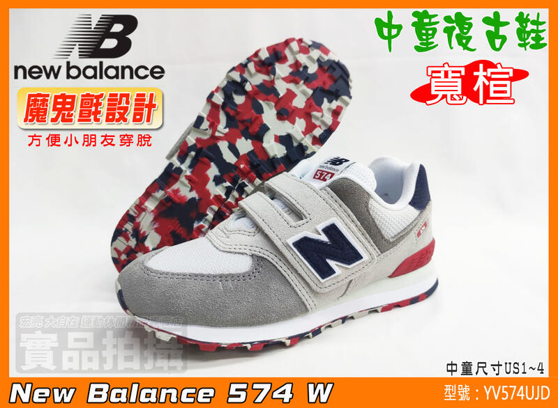 New balance YV574UJD 2024 10 BigGo