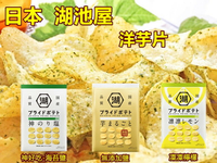 日本湖池屋 PRIDE POTATO 100%日本產馬鈴薯洋芋片(多口味)