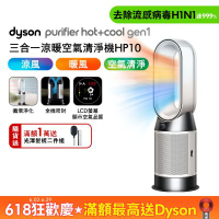 Dyson 戴森 Purifier Hot+Cool Gen1 三合一涼暖空氣清淨機 HP10 (白色)