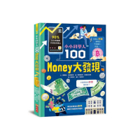小小科學人：100 MONEY大發現