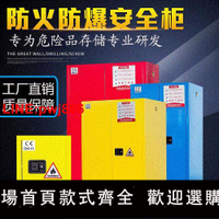 {台灣公司 可開發票}防爆柜危化品加厚儲存柜化學品雙鎖防火箱工業實驗室加侖危險品柜