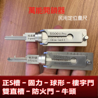 鈦金萬能開鎖器不傷鎖芯 鎖具維修 開鎖神器 汽車門鎖 鐵門大鎖 房間門鎖 3秒開鎖民用鎖二合壹開鎖工具
