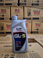 น้ำมันเกียร์ GL-5 SAE 90 / 140  (มีบริการเก็บเงินปลายทางครับ)
