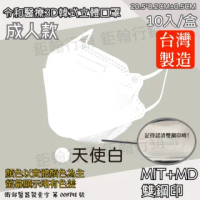【令和】天使白4盒組-雙鋼印韓版成人3D醫療口罩(特殊色 KF94 40入/4盒)