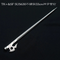 【TK&amp;SF】SUS630不鏽鋼33cm神斧營釘 八入裝(TK-330A-8)