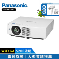 Panasonic國際牌 PT-VMZ51T 5200 流明 雷射投影機