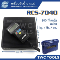 DSZH 7040 เครื่องชั่ง น้ำยาแอร์ ดิจิตอล สูงสุด 100 กิโล ตาชั่ง ชั่งสารทำความเย็น Digital Refrigerant