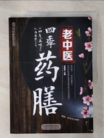 【書寶二手書T1／醫療_KOT】老中醫四季藥膳_簡體_武建設