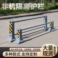 現貨免運！隔離護欄 護欄 人行道護欄 圍欄 市政護欄機非隔離人行道護欄交通公路安全防撞護欄停車場水泥底座【八折下殺】【打骨折】【可開發票】【加店長賴享受巨額福利】