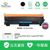 Mr. Print  - HP 48A CF248A 黑色兼容碳粉/代用碳粉