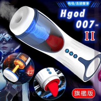 飛機杯 自慰器 Hgod 007-II 旗艦版‧AI新智能自動舌舔收縮吸吮分體加熱快感電動飛機杯-USB充電