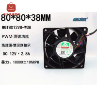 馬蜂 防蜂服 雙滾珠MGT8012VB-W38 8038 8CM高轉12V 2.8A PWM風扇[DD0322001]