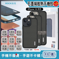 (2盒超值組)ROCK洛克-Apple iphone 13系列手機殼 石墨烯散熱降溫包邊防摔抗指紋保護套-午夜黑色1入/盒
